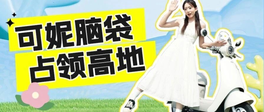 开启“已读乱回”模式，只因遇见妮？