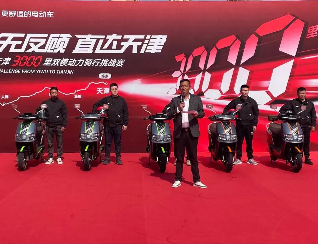 [2023-03-14]义无反顾直达天津五星钻豹3000里双模动力骑行挑战赛义乌首站燃擎开赛