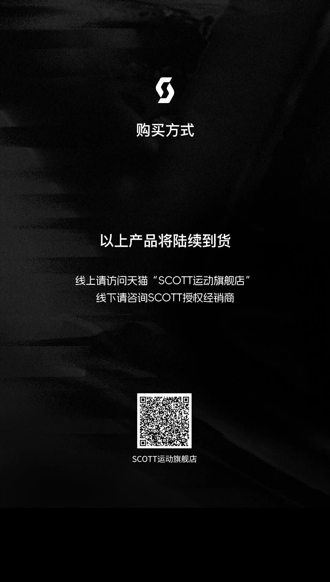 6490元起SCOTT2025年新款公路车产品上市