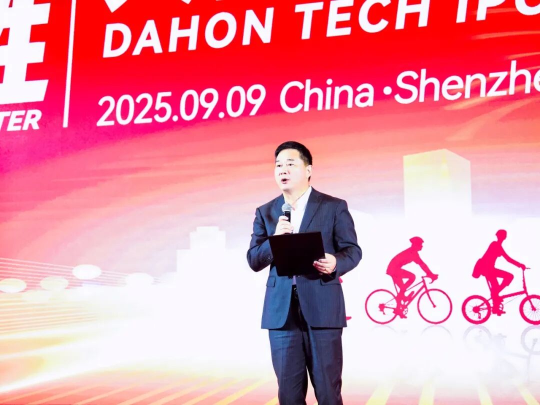 [2025-09-10]征程新启共铸辉煌DAHON大行共襄盛举