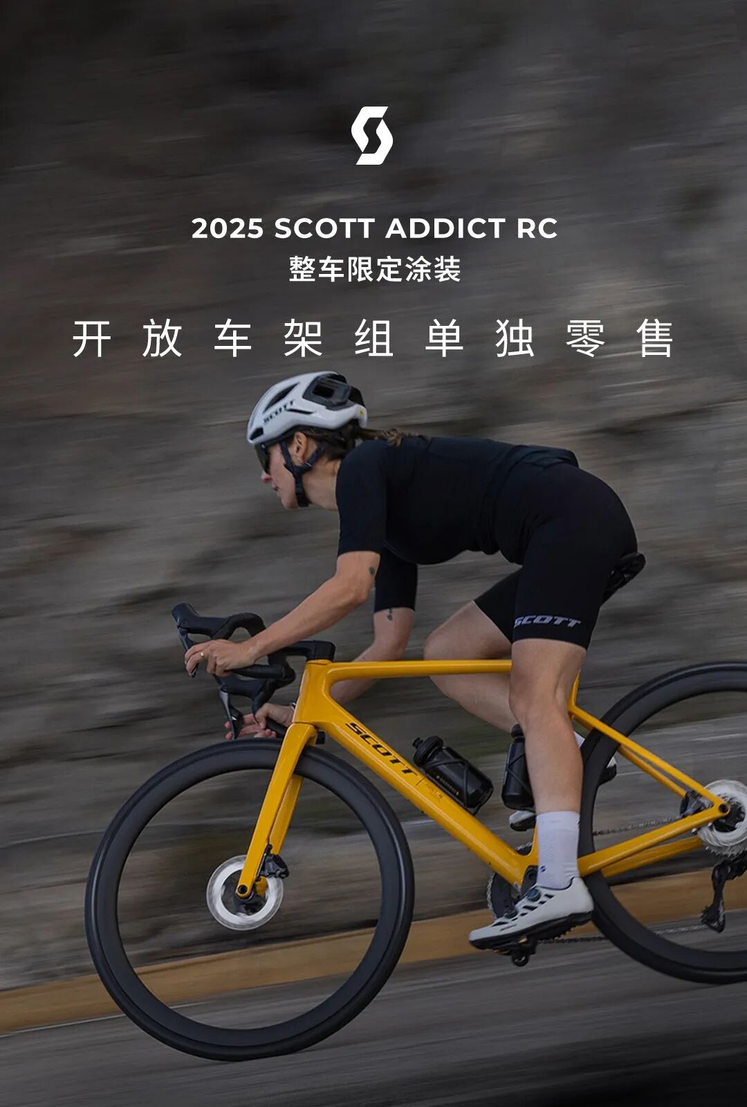 解锁涂装自由2025SCOTTADDICTRC整车开放车架组单独零售