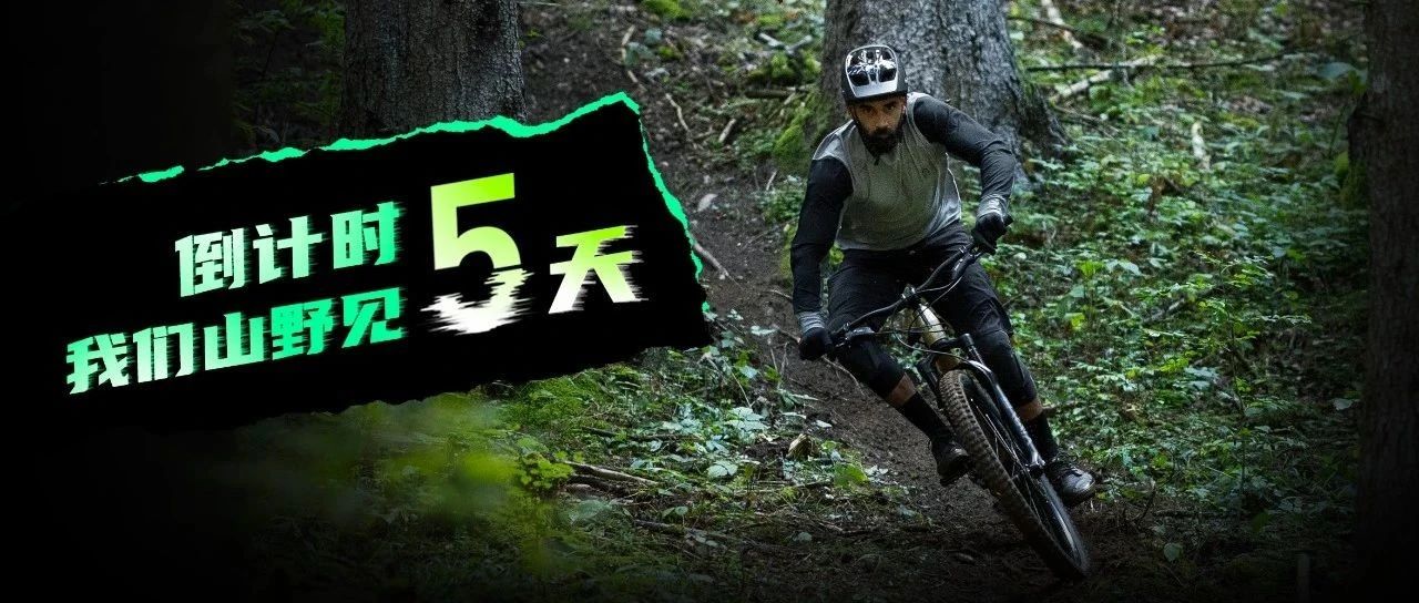 还有5天，迪卡侬一站式服务+海量好礼等你来