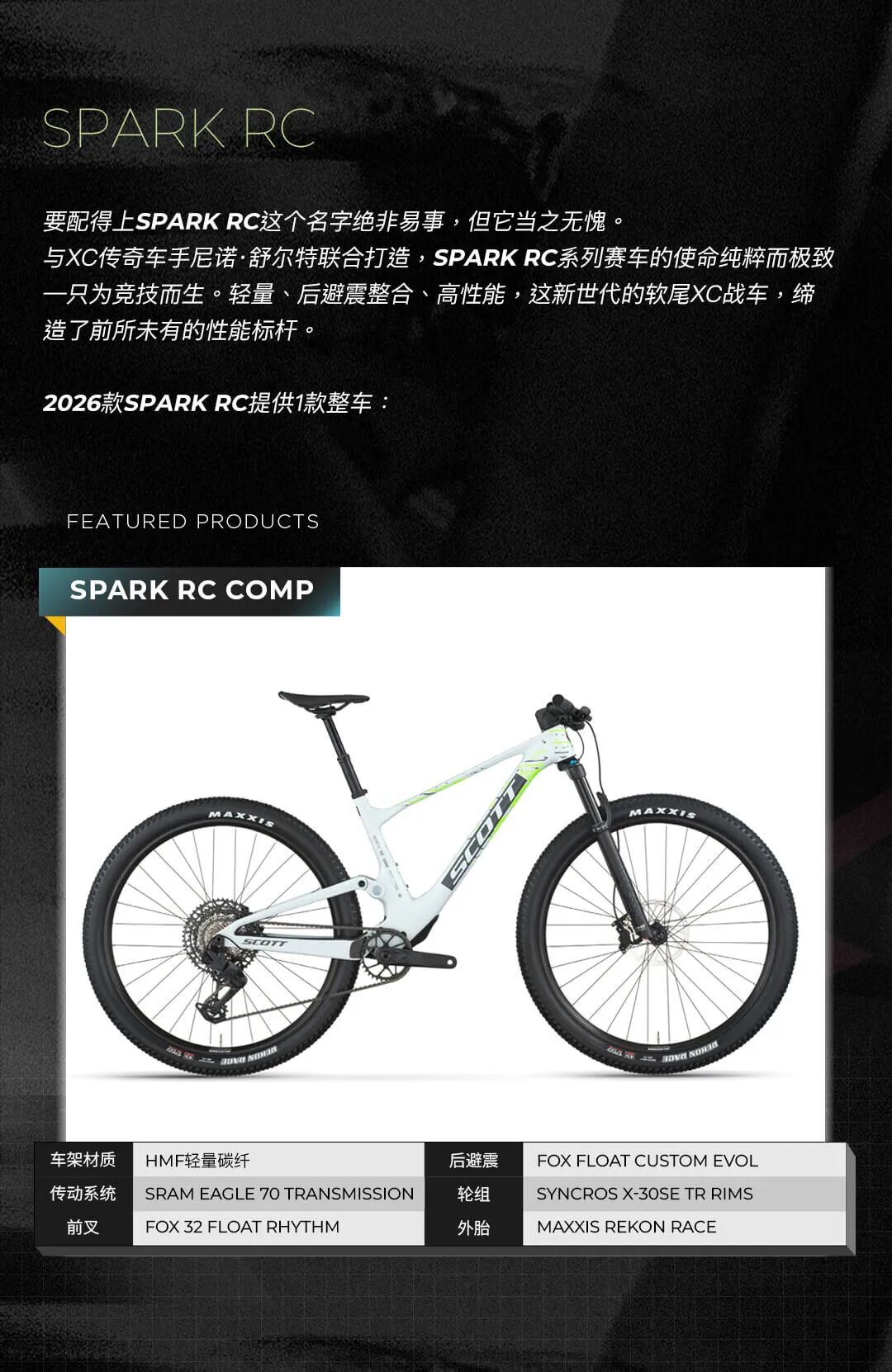 抢先领略2026款SCOTT部分车型资料解禁公开