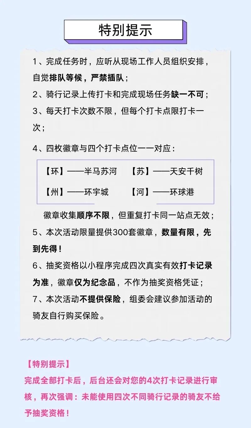 [2025-09-15]骑遇苏河打卡集章赢TREK万元公路车