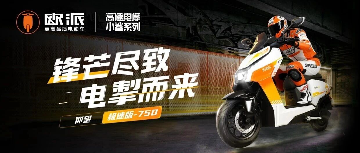 仰望极速版750｜锋芒尽致 电掣而来