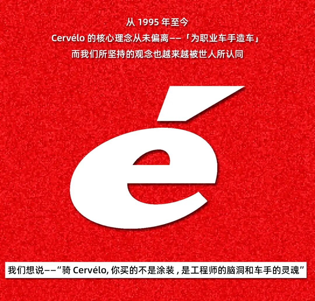 [2025-05-30]Cervelo丨一个100为车手服务的自行车品牌