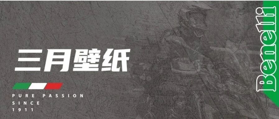 3月壁纸 | 唤醒春日公路美学