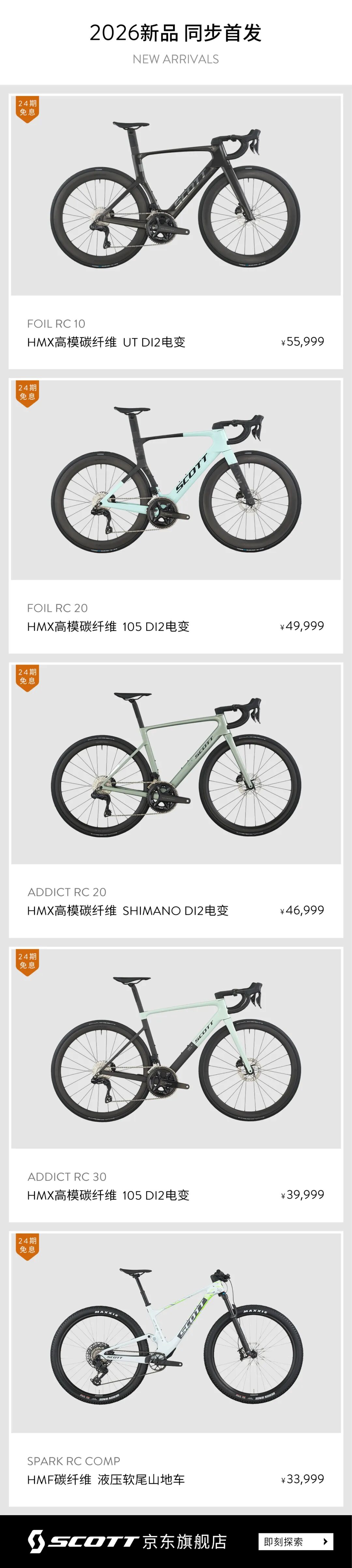 [2025-09-09]京东SCOTT旗舰店正式开业丨全店限时24期白条免息更有多重福利