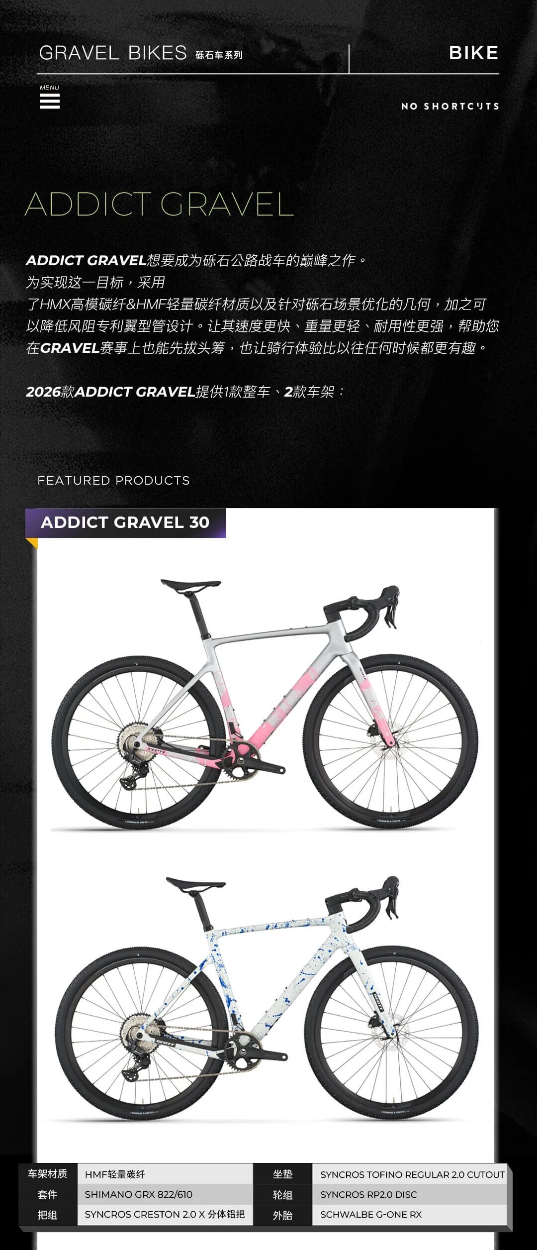 抢先领略2026款SCOTT部分车型资料解禁公开