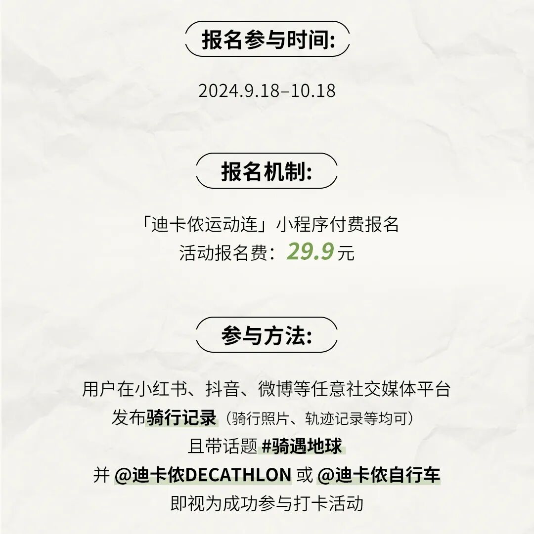 [2024-09-26]骑行集结骑遇地球环保骑行活动开启