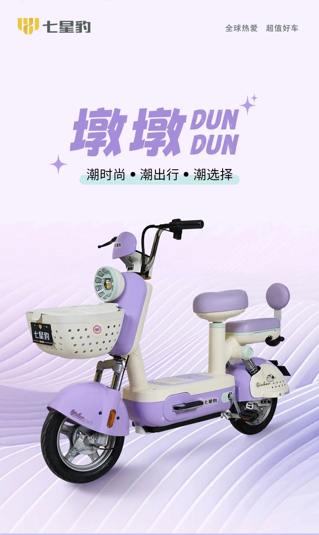 [2025-08-06]墩墩潮时尚出行