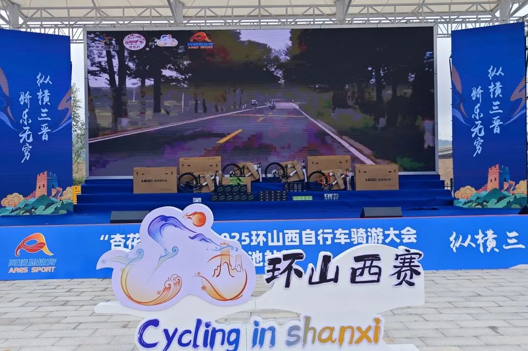 [2025-09-11]UCC与您相约2025环山西骑游大会