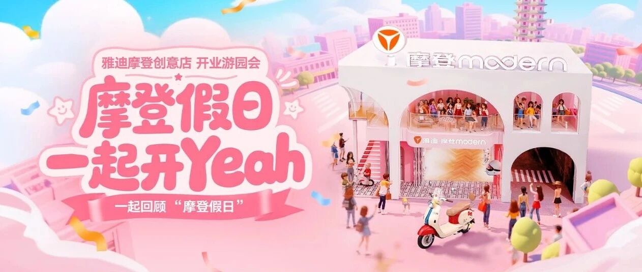 俘获百万少女心！小迪带你回顾「摩登假日」名场面