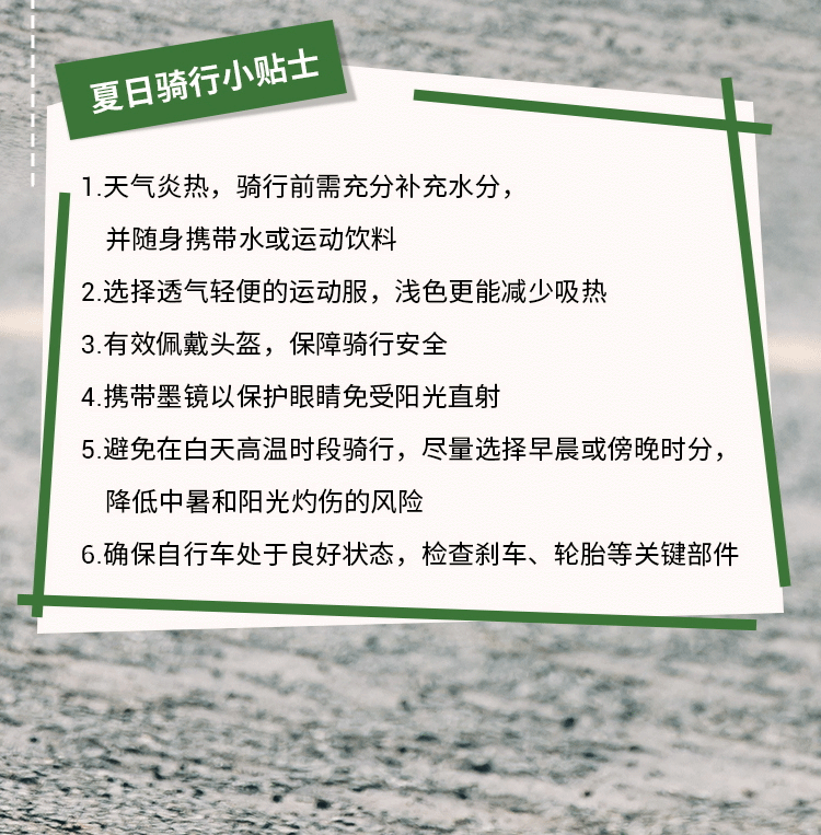 [2024-07-04]7月就要爱骑
