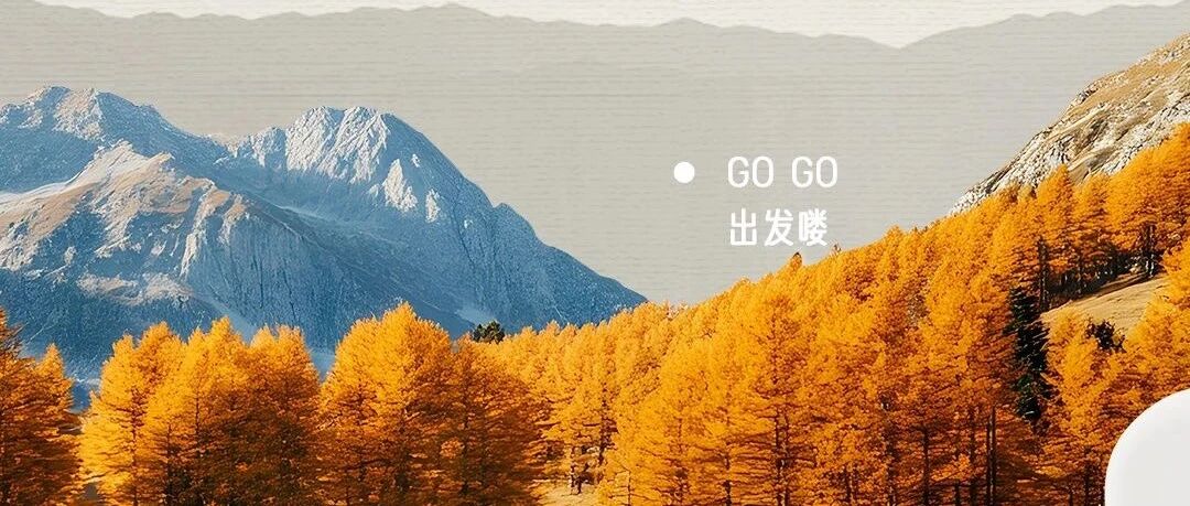 欧派米兰｜秋日骑行的时髦新搭子~