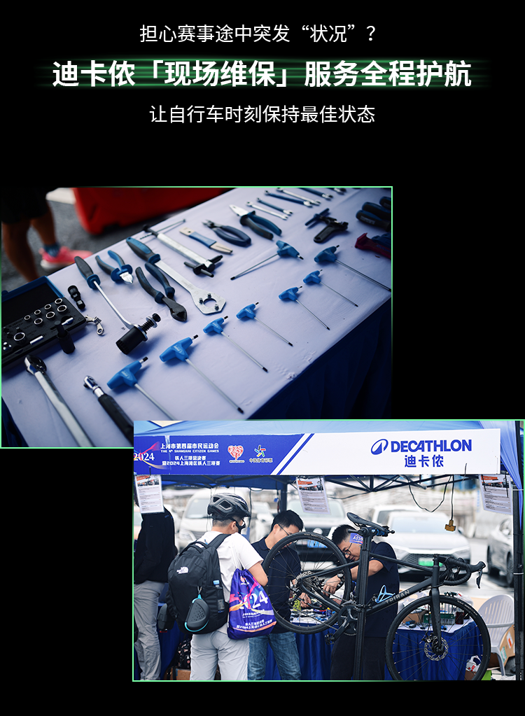 [2025-07-11]迪卡侬租车服务小铁人赛事骑行更无忧