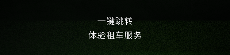[2025-03-26]高燃赛事进行时迪卡侬租车服务已上线