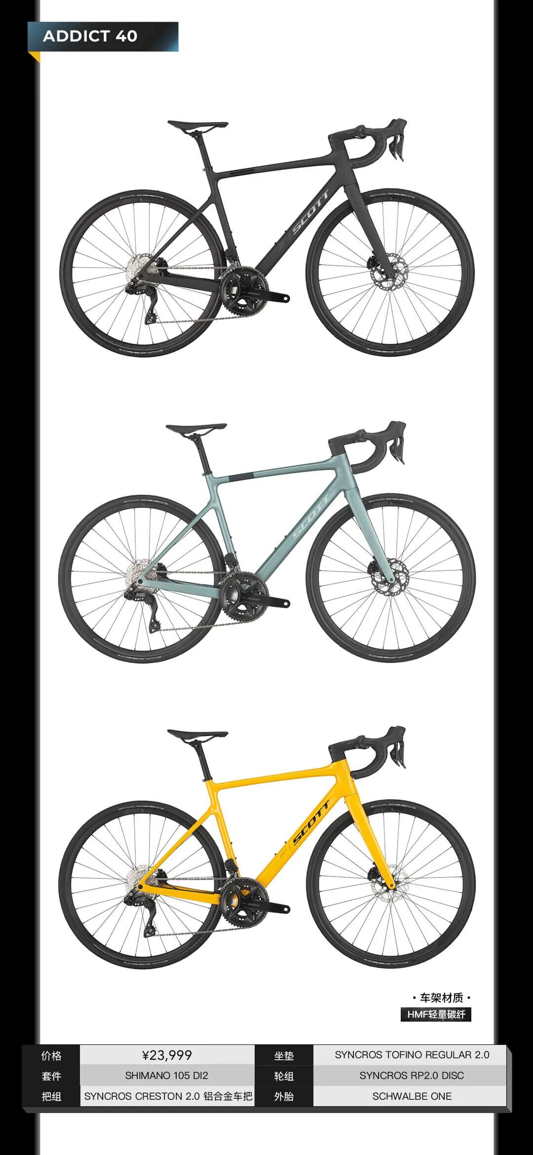 6490元起SCOTT2025年新款公路车产品上市