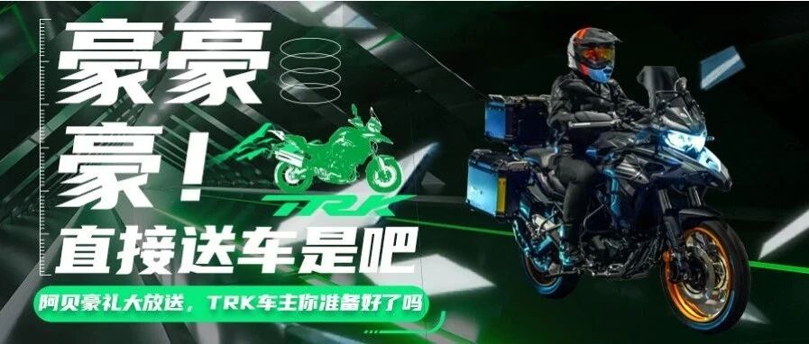 豪豪豪！直接送车是吧