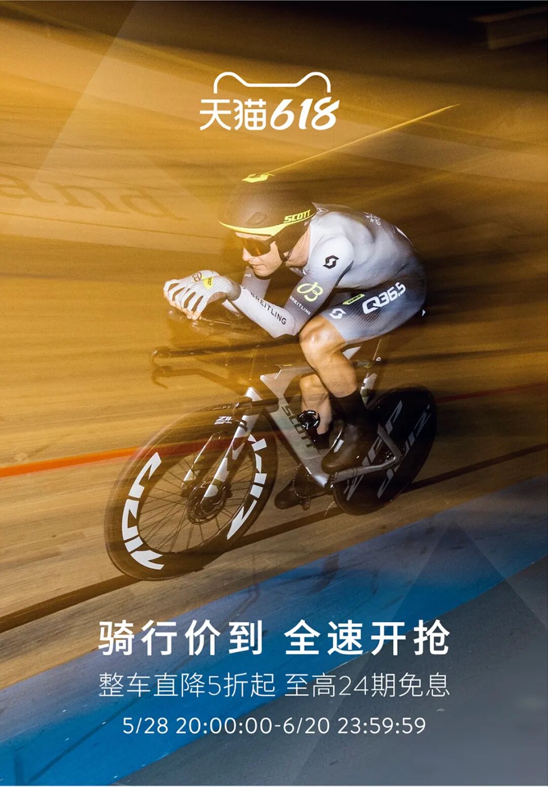 [2025-05-28]最高直降2万元SCOTT618年中盛典今晚8点开抢