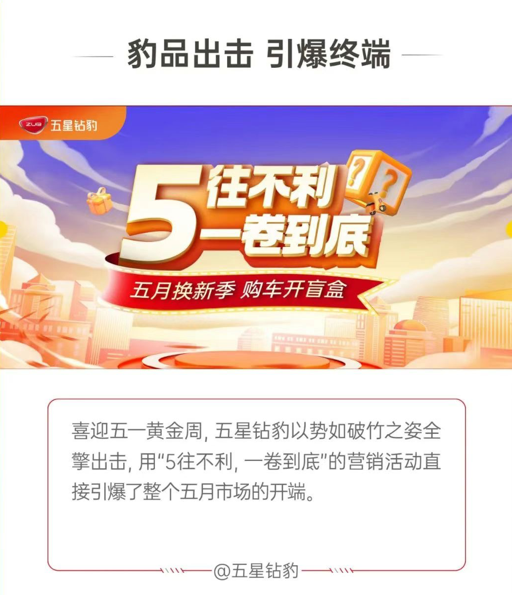 [2023-05-05]热销在哪五星钻豹就在哪出圈实力成就五一现象级热销狂潮
