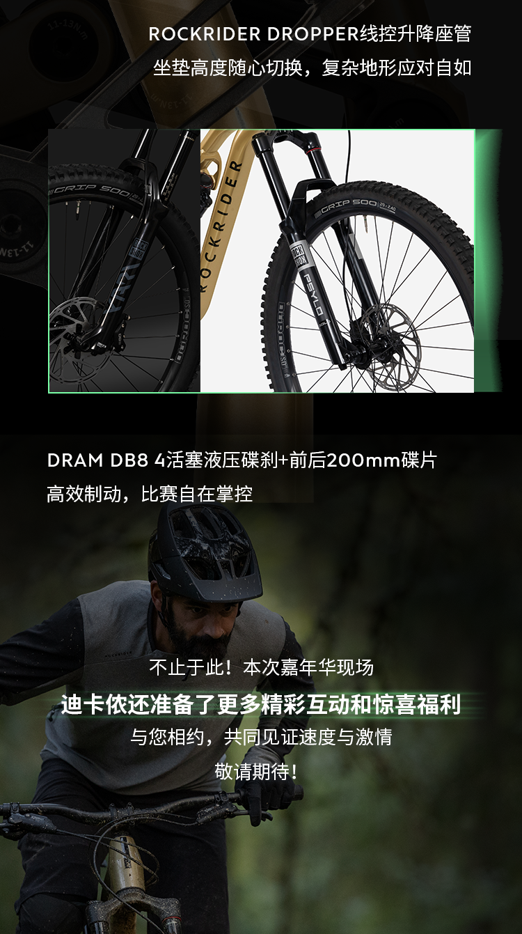 [2025-07-25]ReadytoFly迪卡侬邀您共赴2025富龙山地车嘉年华巅峰盛宴