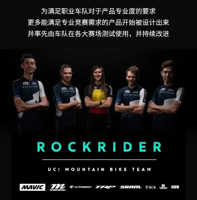 [2023-06-02]迪卡侬ROCKRIDER全新竞赛系列山地车发布