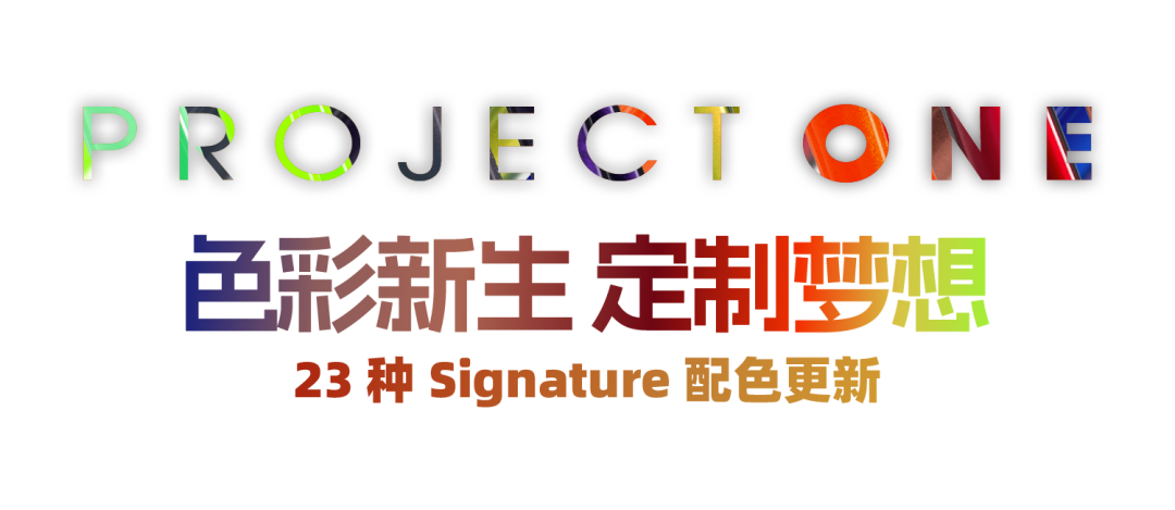 [2025-07-03]色彩新生定制梦想