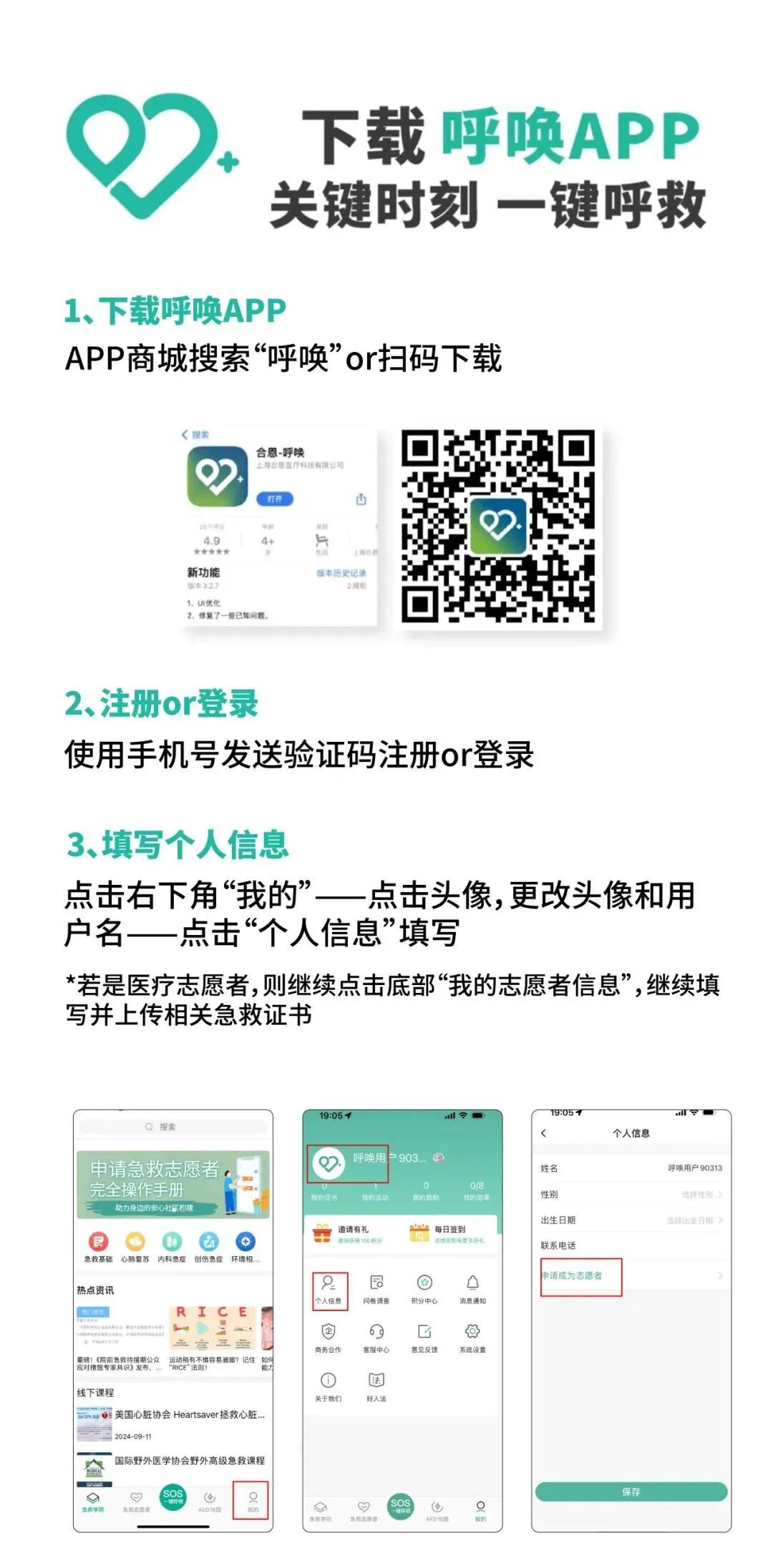 [2025-10-02]2025TREK100上海站赛事紧急救援请选手收藏