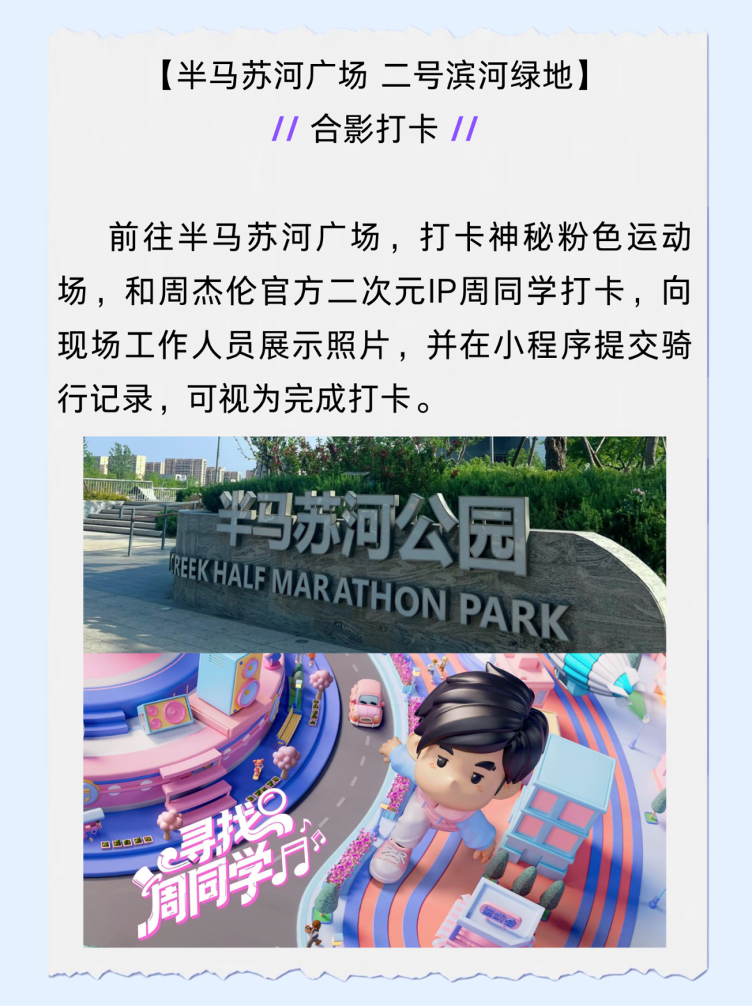 [2025-09-15]骑遇苏河打卡集章赢TREK万元公路车