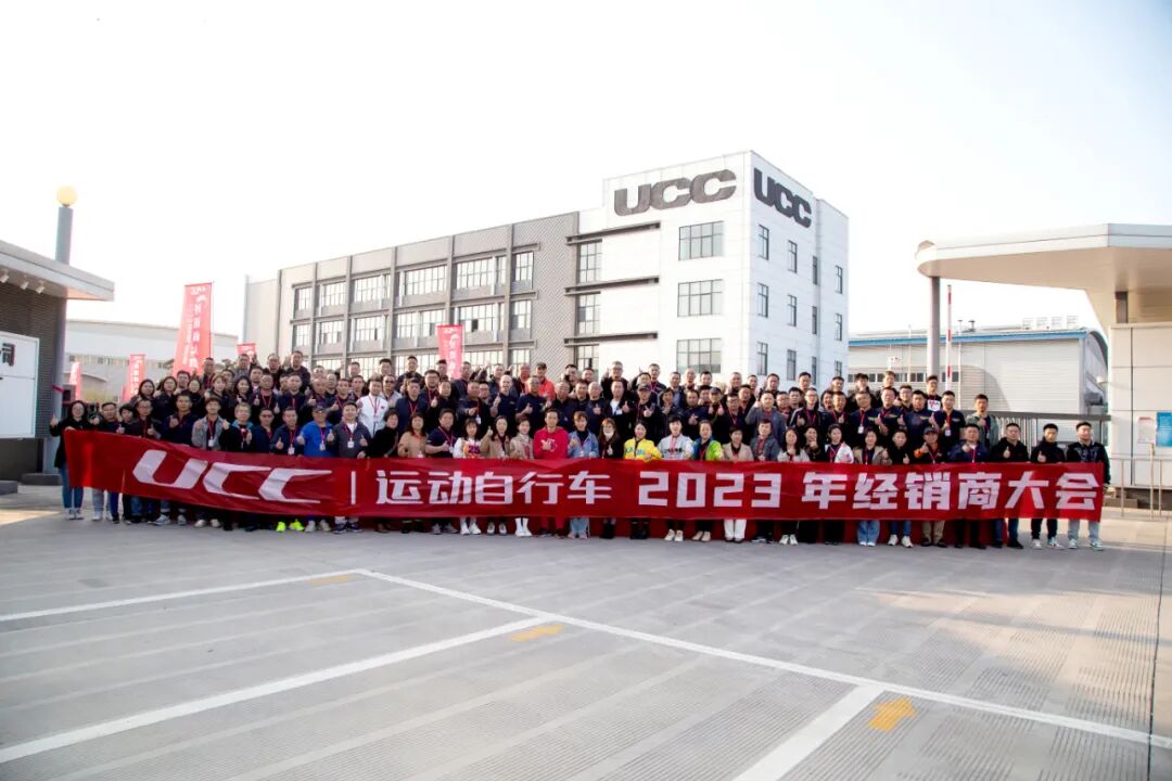 [2023-04-14]2023年度UCC经销商大会在淮安圆满召开