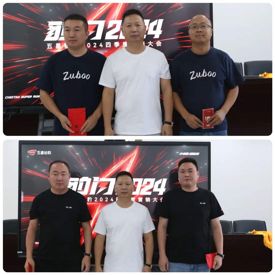 [2024-10-10]豹闪2024全速冲锋五星钻豹四季度营销大会成功召开
