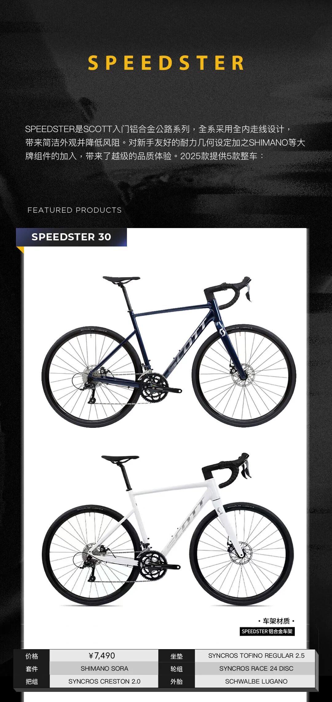 6490元起SCOTT2025年新款公路车产品上市