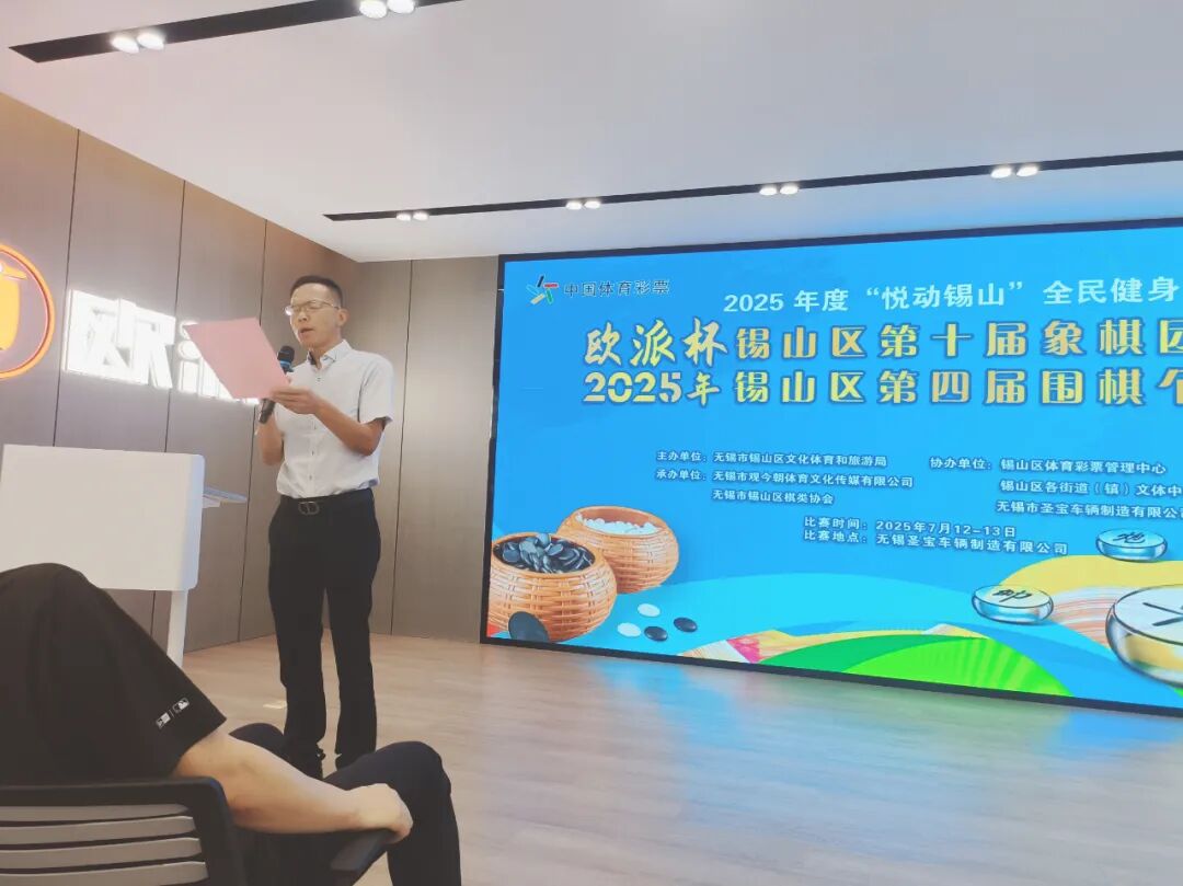 [2025-07-15]棋逢对手精彩纷呈2025quot欧派杯quot锡山区象棋amp围棋大赛圆满落