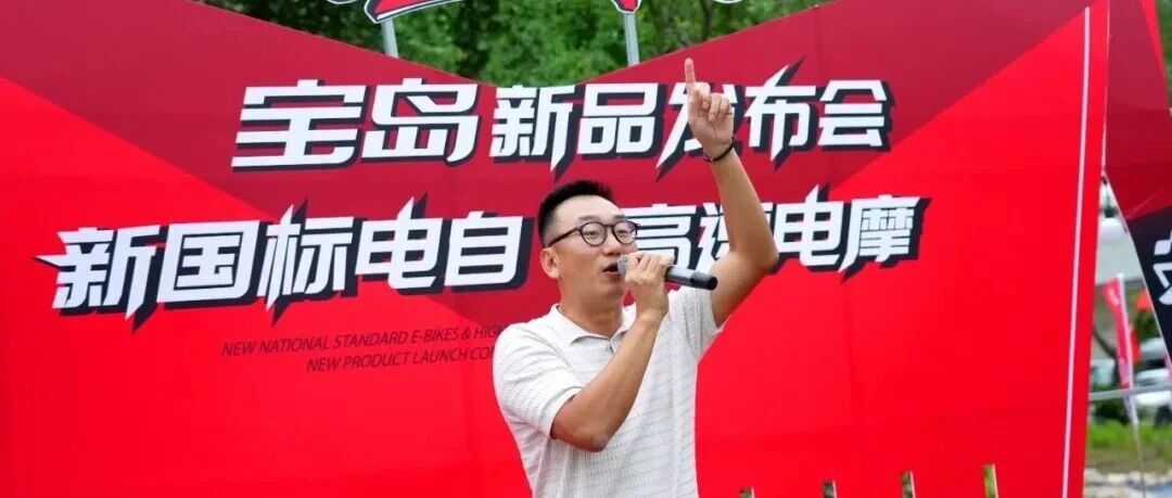 宝岛|2025新品发布会：百万打造新国标电自与高速电摩双矩阵，户外营地 × 机车文化 狂揽5万+强势迈进新新国标时代