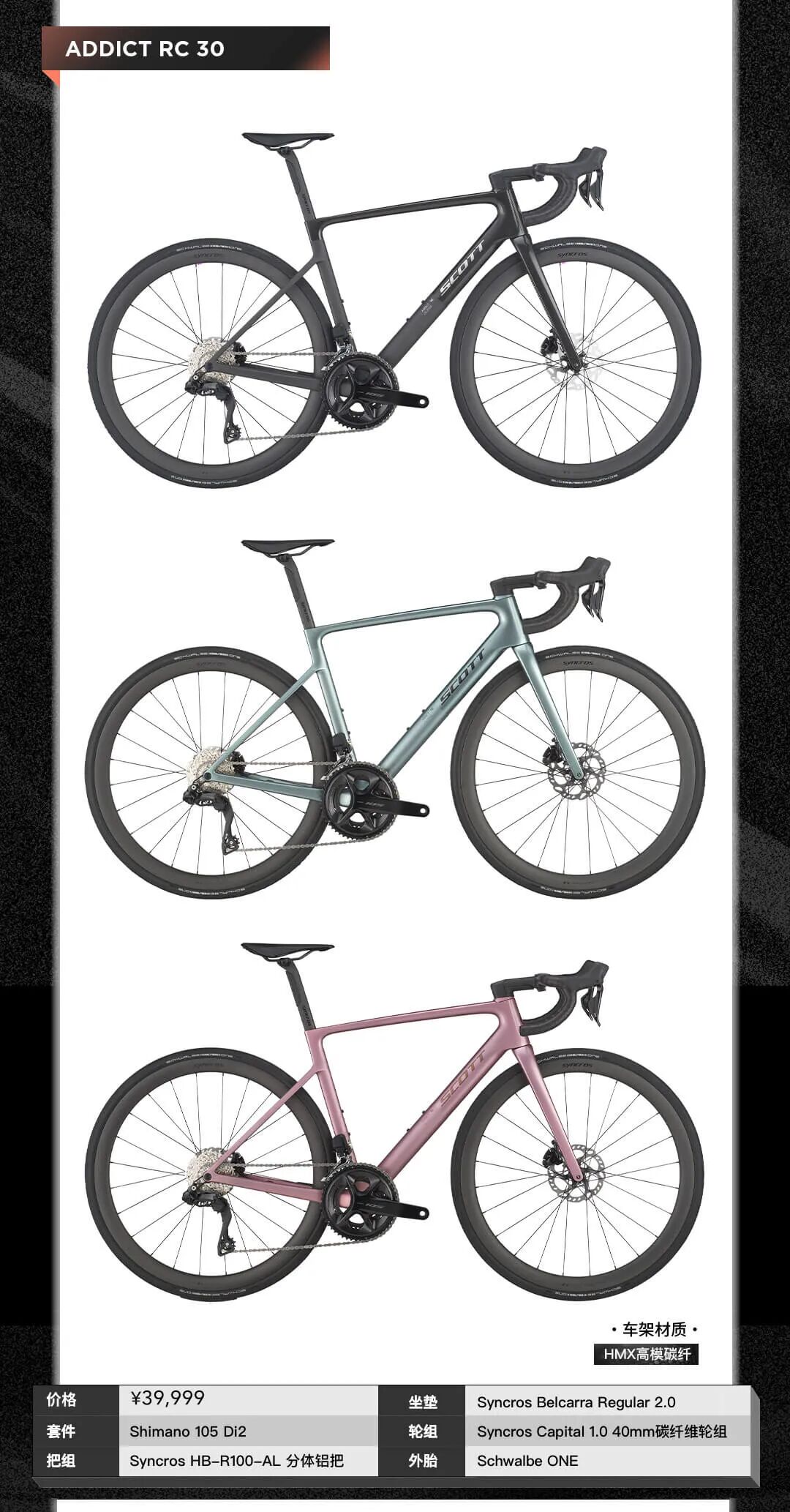 6490元起SCOTT2025年新款公路车产品上市