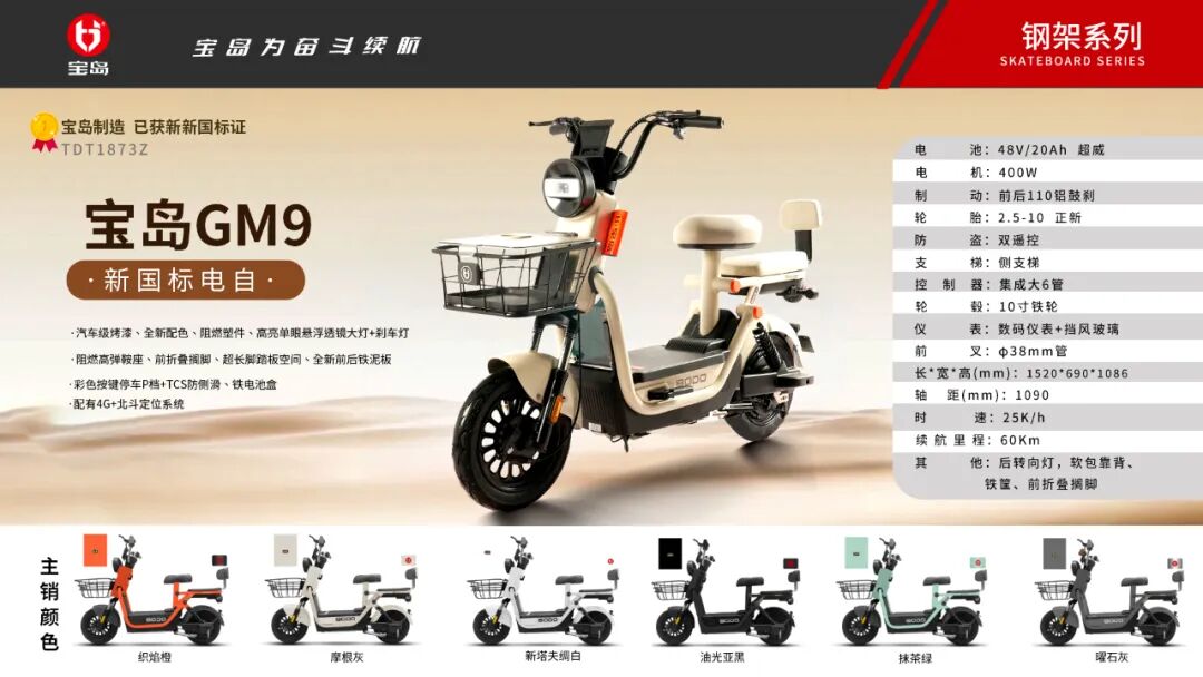 [2025-09-19]宝岛2025新品发布会百万打造新国标电自与高速电摩双矩阵户外营地机车文化狂揽