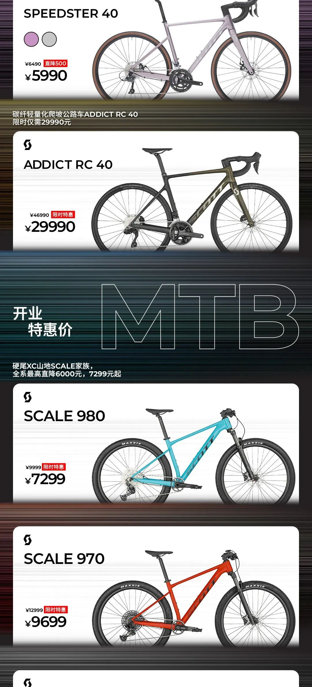 [2024-09-27]多重福利限时上线丨SCOTT天猫旗舰店正式开业