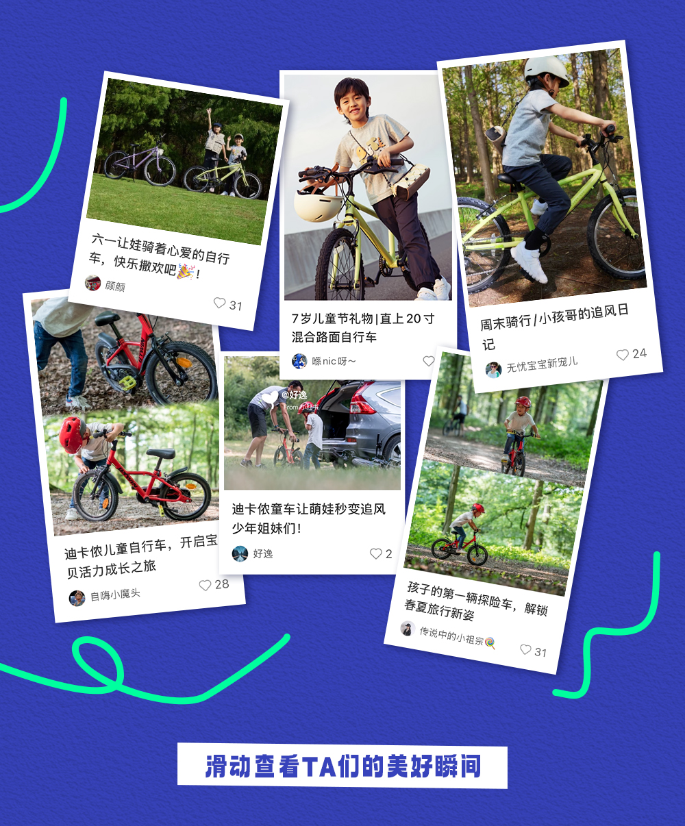 [2025-06-06]来看看TA们的追疯现场原来童年可以这样quot骑quot妙