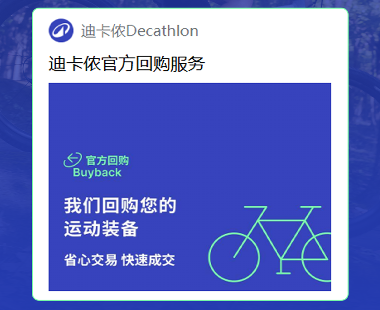 [2025-07-04]二手童车新去处官方回购更省心