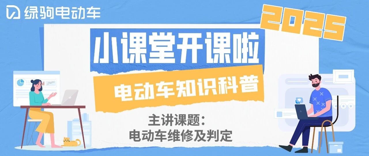电动车电机有问题？绿驹教你排查大法！