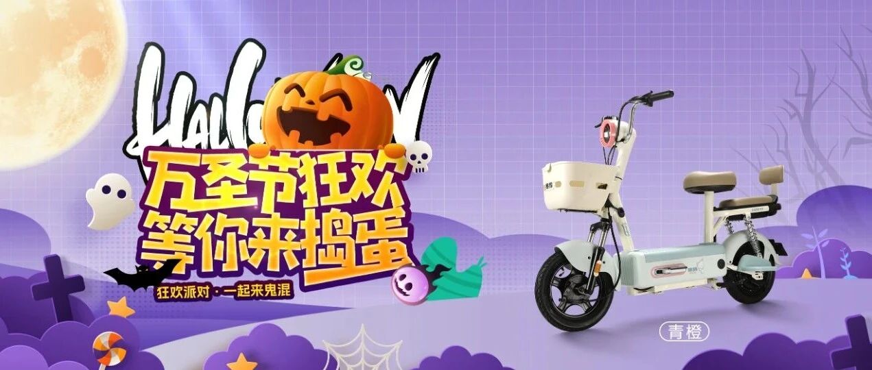 糖果要抢，风头要靓！赛鸽陪你嗨翻万圣夜！