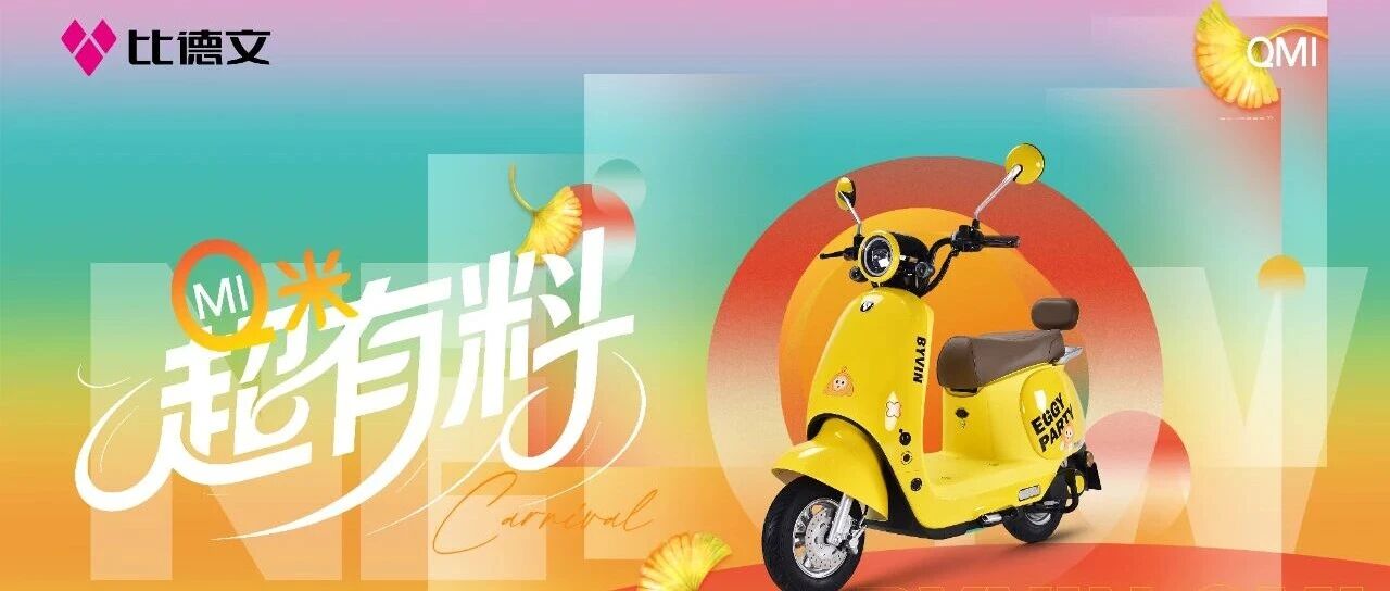 王者归来劲启新程比德文携硬核实力重磅登陆南京展