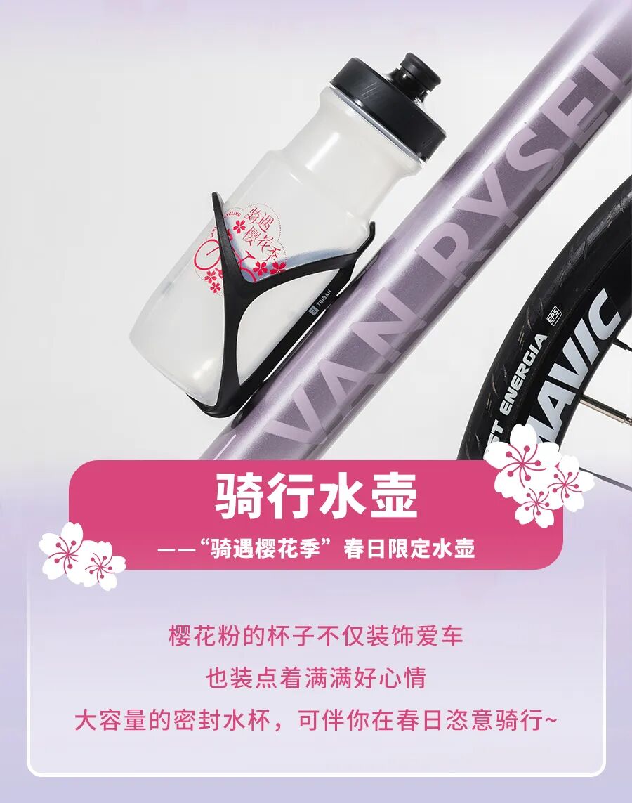 [2024-03-05]骑遇樱花季领取迪卡侬樱花限定礼包打卡春日浪漫