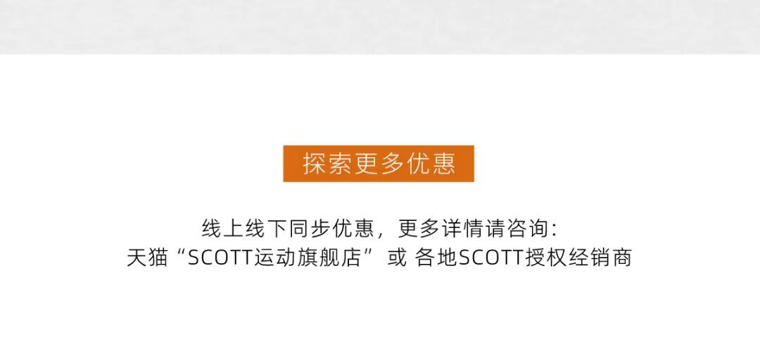 [2025-05-28]最高直降2万元SCOTT618年中盛典今晚8点开抢