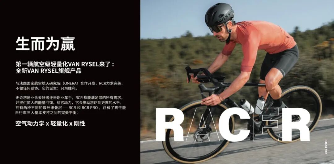 [2023-11-04]生而为赢轻量化旗舰公路车RCR技术揭秘