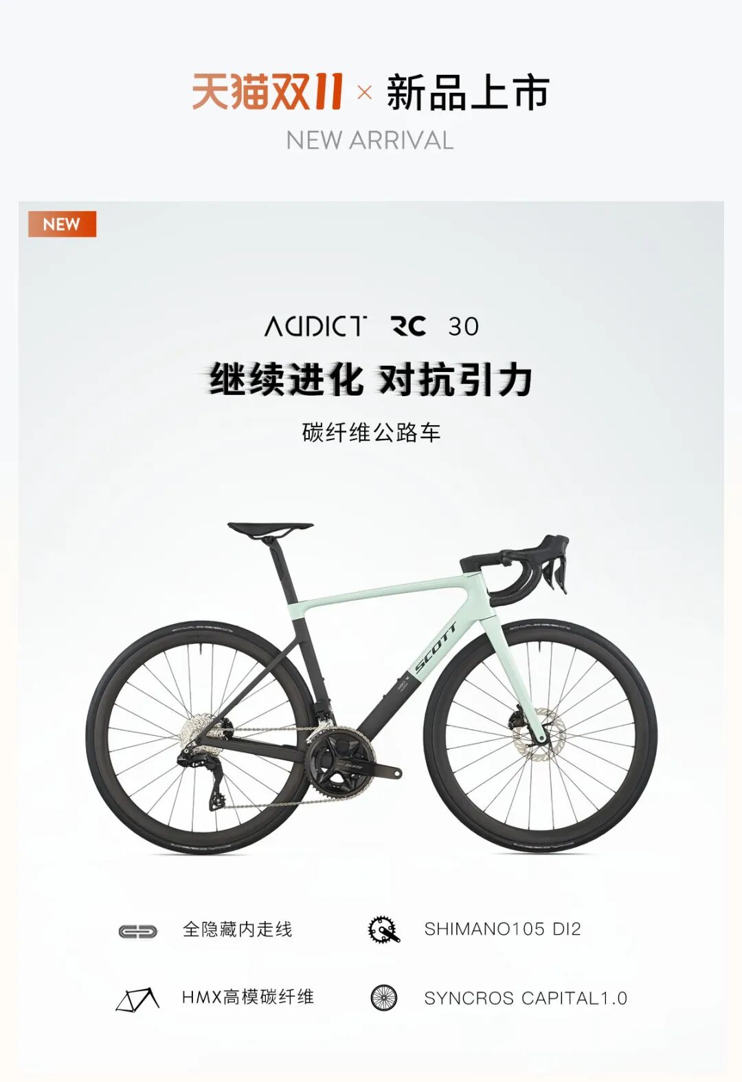 [2025-10-14]整车5折起更享多重礼遇SCOTT双十一今日开场