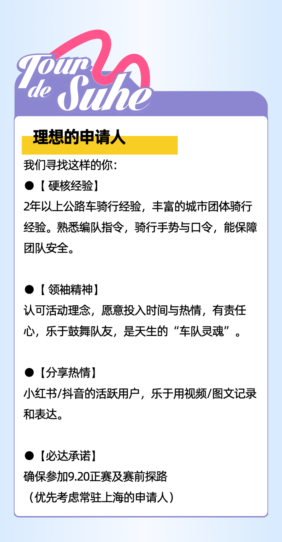[2025-09-10]首届环苏州河风尚领骑官重磅招募
