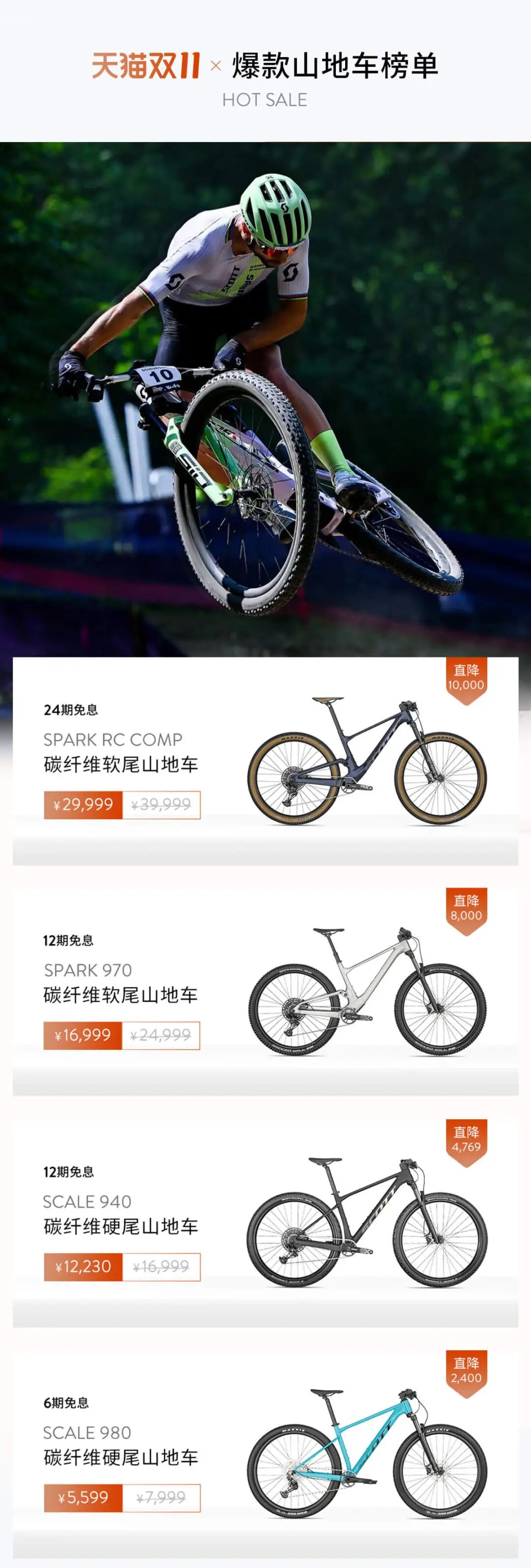 [2025-10-14]整车5折起更享多重礼遇SCOTT双十一今日开场