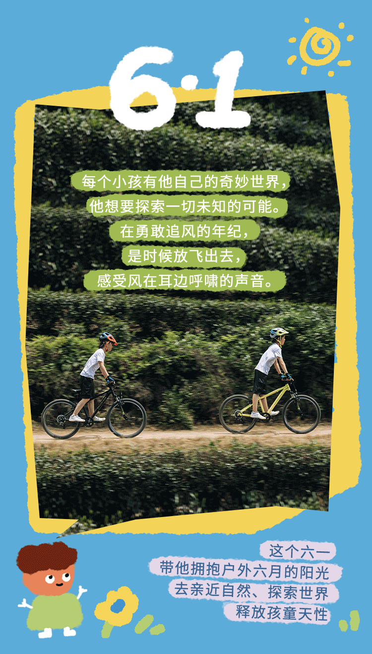 [2024-06-01]六一启程快乐易如反掌